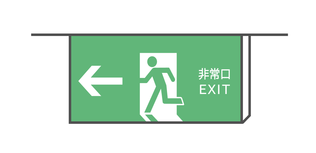 誘導灯・誘導標識設置の緩和 イメージ