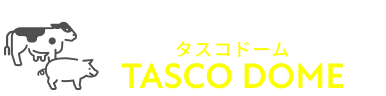 畜舎特例法認定 タスコドーム